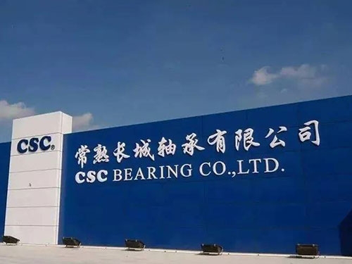 长城轴承
